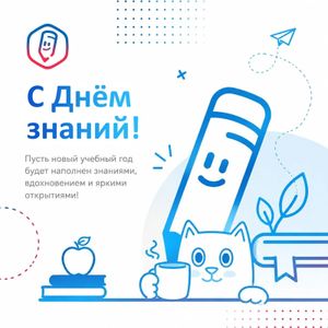 Начинаем новый учебный год с «Госуслуги Моя школа»